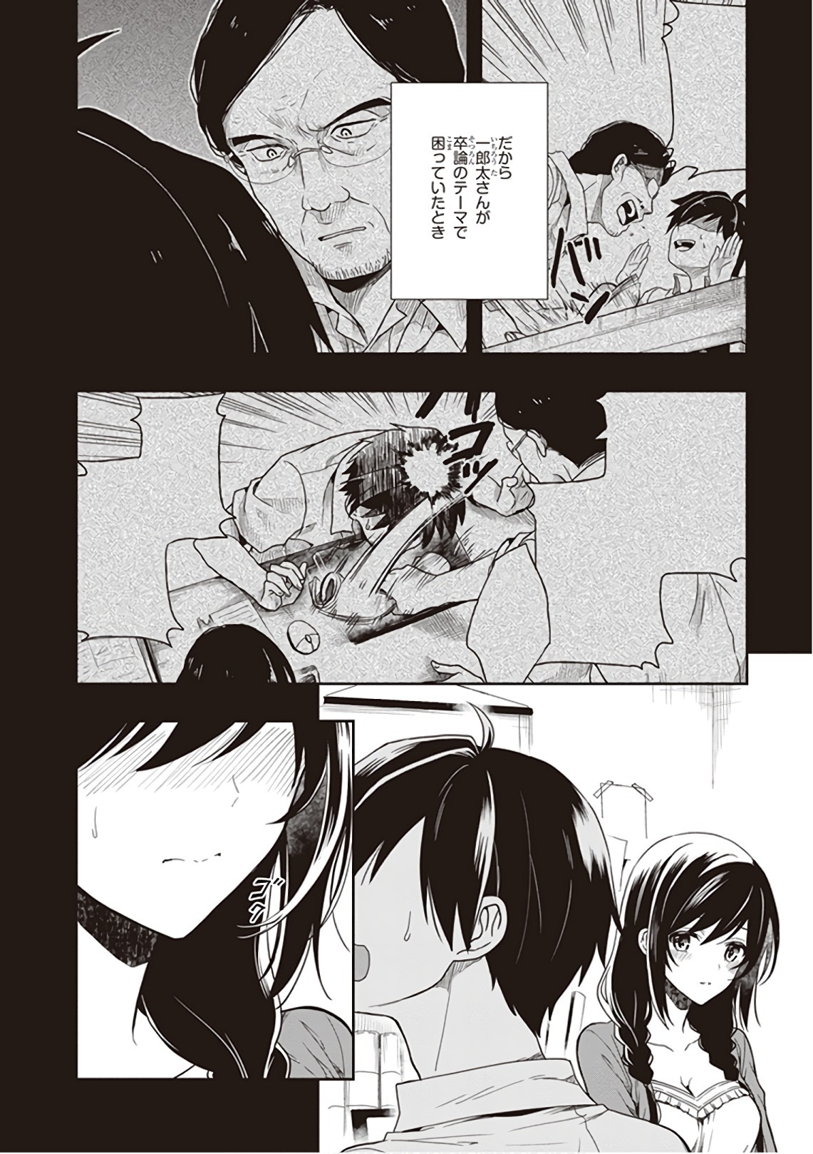 [原つもい] この島には淫らで邪悪なモノが棲む 第09巻 - Page 166