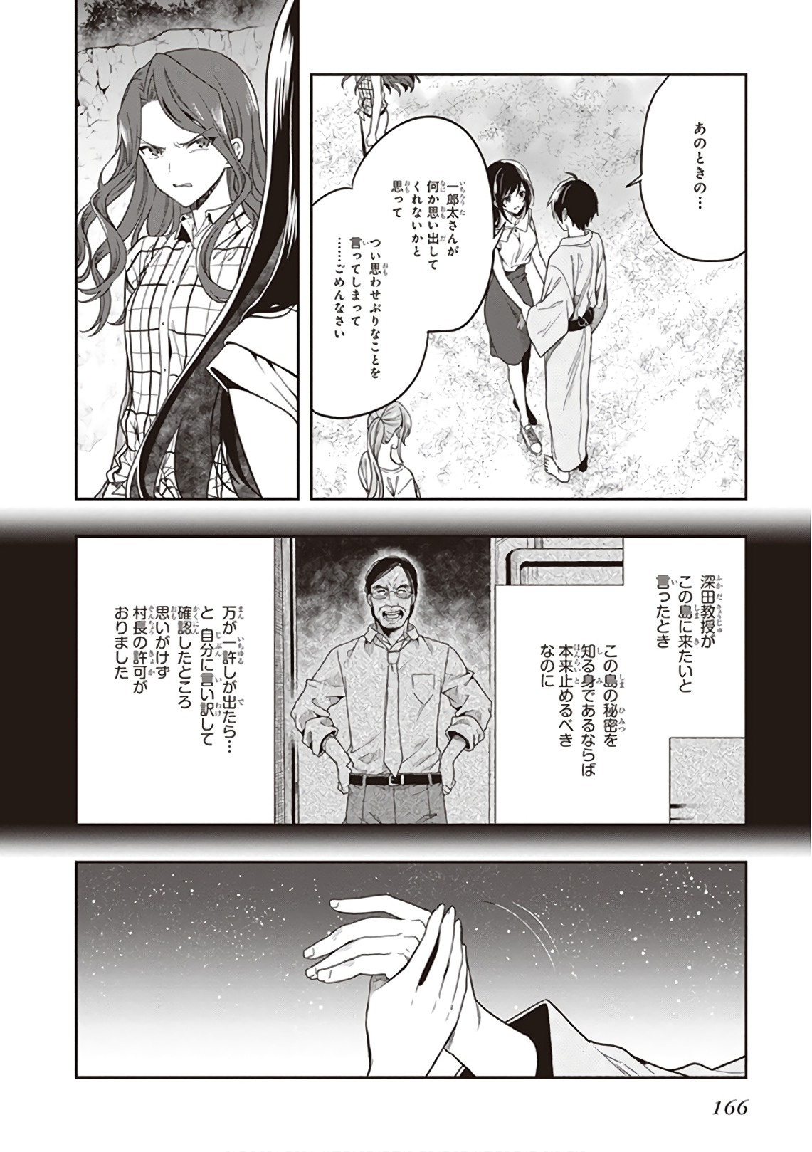[原つもい] この島には淫らで邪悪なモノが棲む 第09巻 - Page 168
