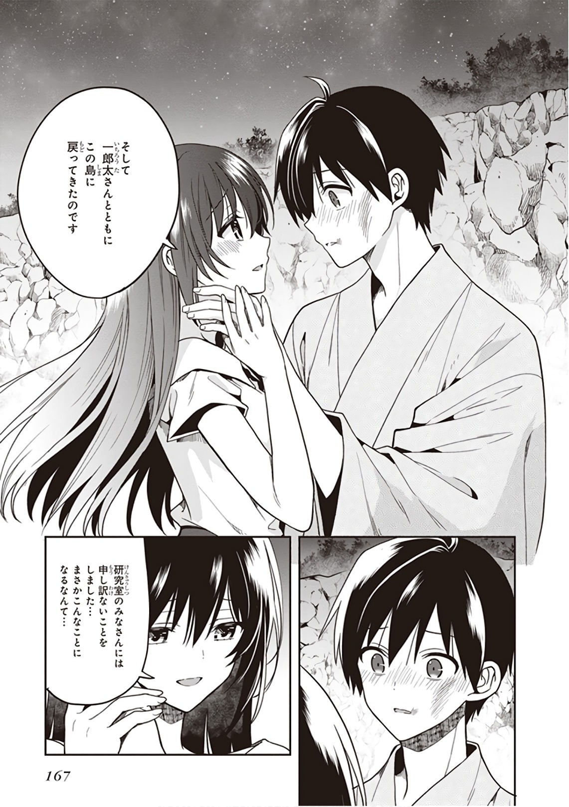 [原つもい] この島には淫らで邪悪なモノが棲む 第09巻 - Page 169