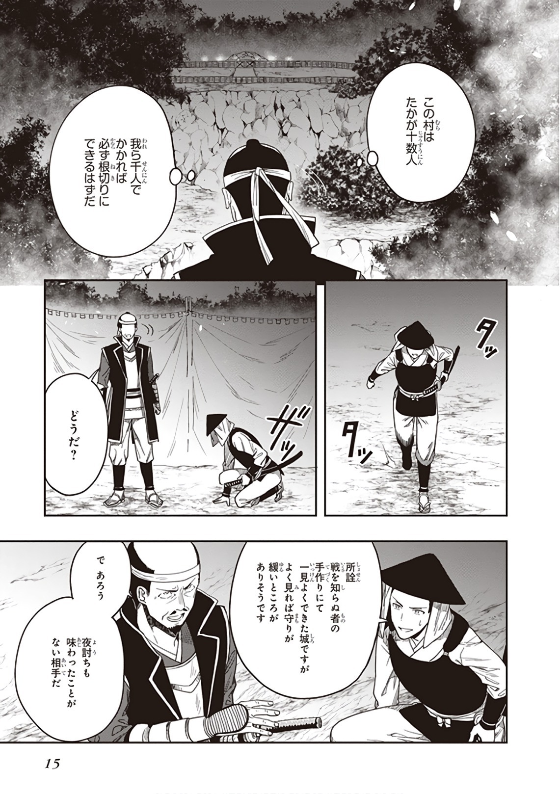 [原つもい] この島には淫らで邪悪なモノが棲む 第09巻 - Page 17