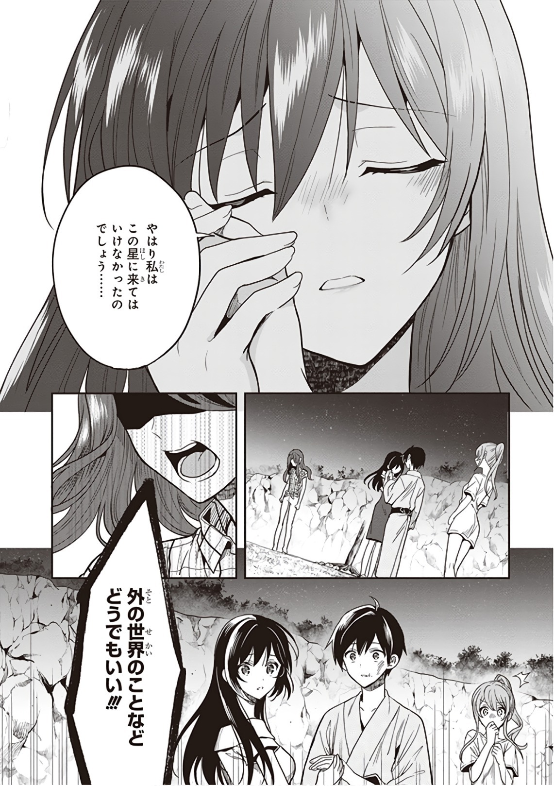 [原つもい] この島には淫らで邪悪なモノが棲む 第09巻 - Page 170