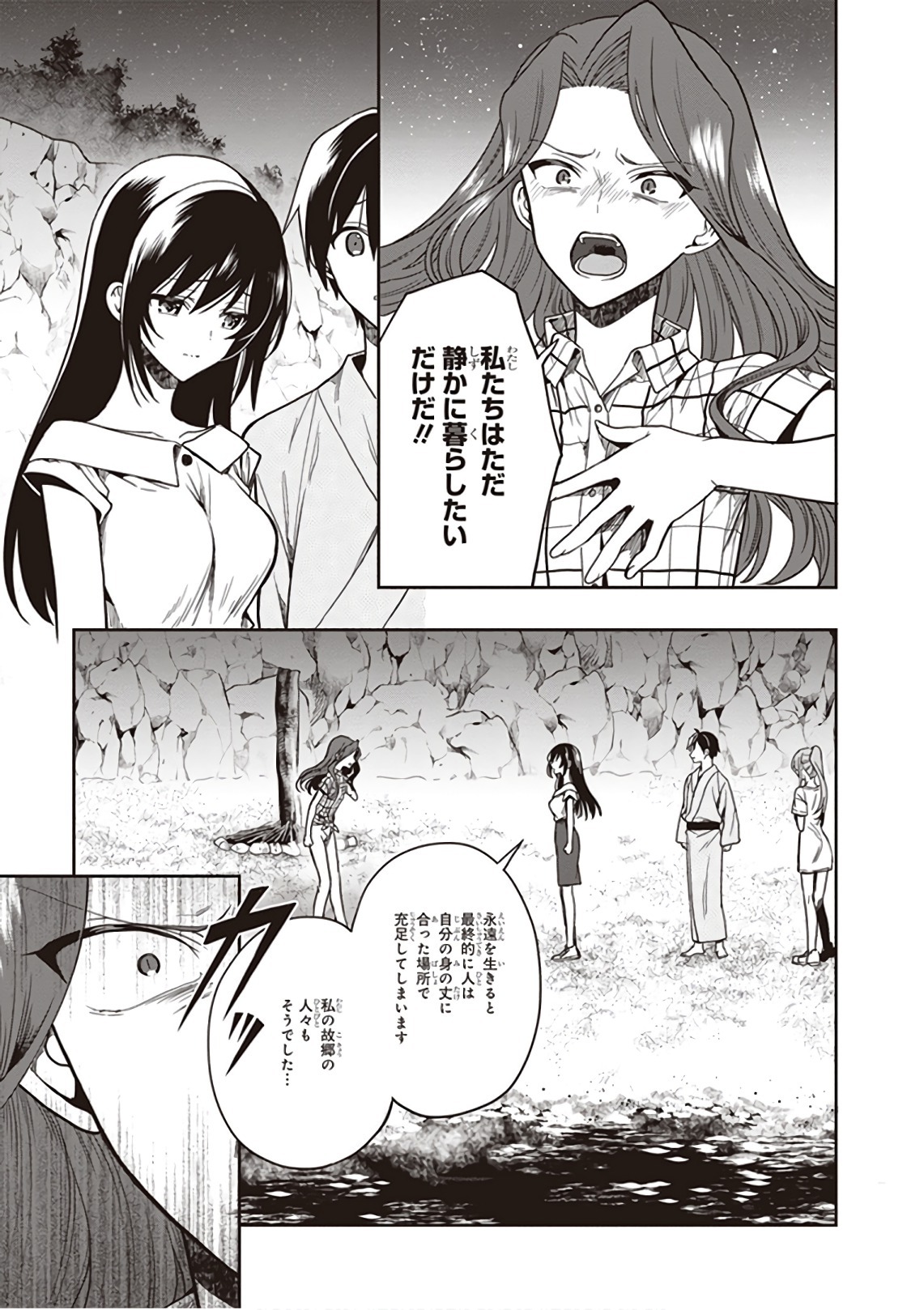 [原つもい] この島には淫らで邪悪なモノが棲む 第09巻 - Page 171