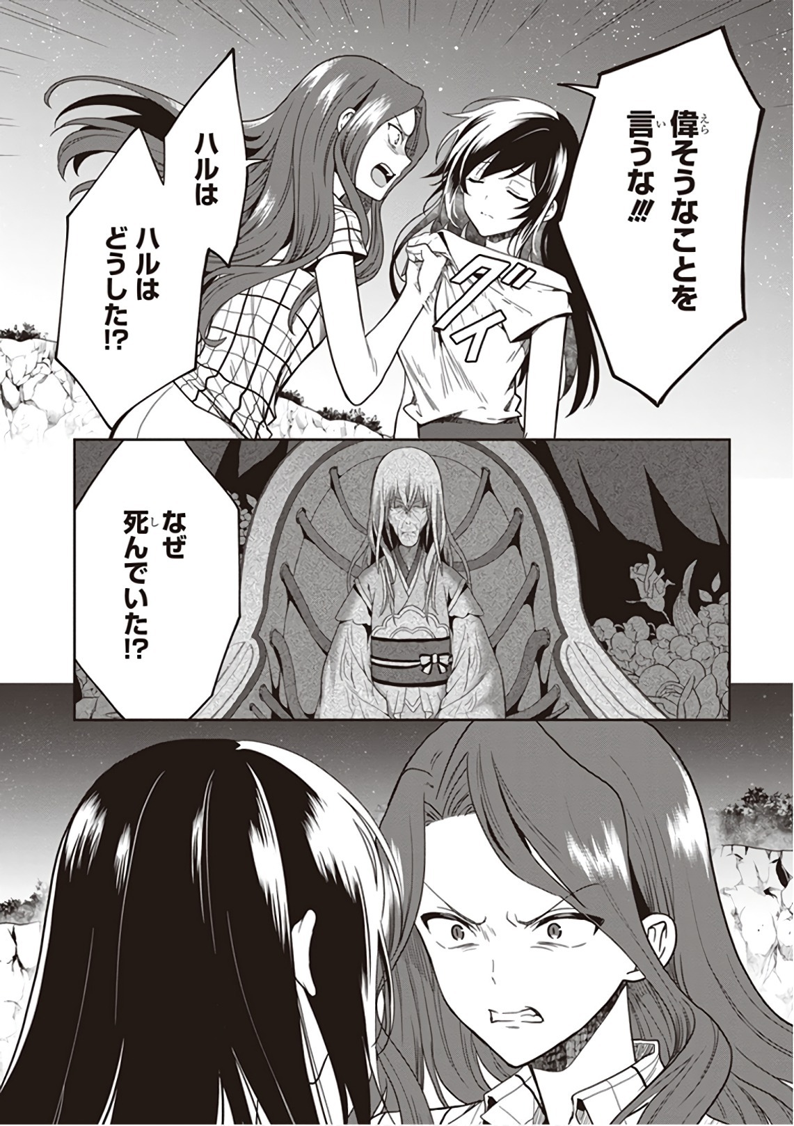 [原つもい] この島には淫らで邪悪なモノが棲む 第09巻 - Page 172