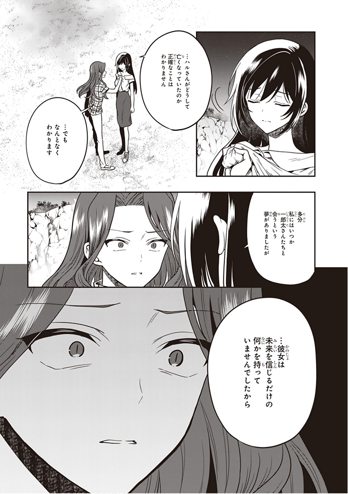 [原つもい] この島には淫らで邪悪なモノが棲む 第09巻 - Page 173