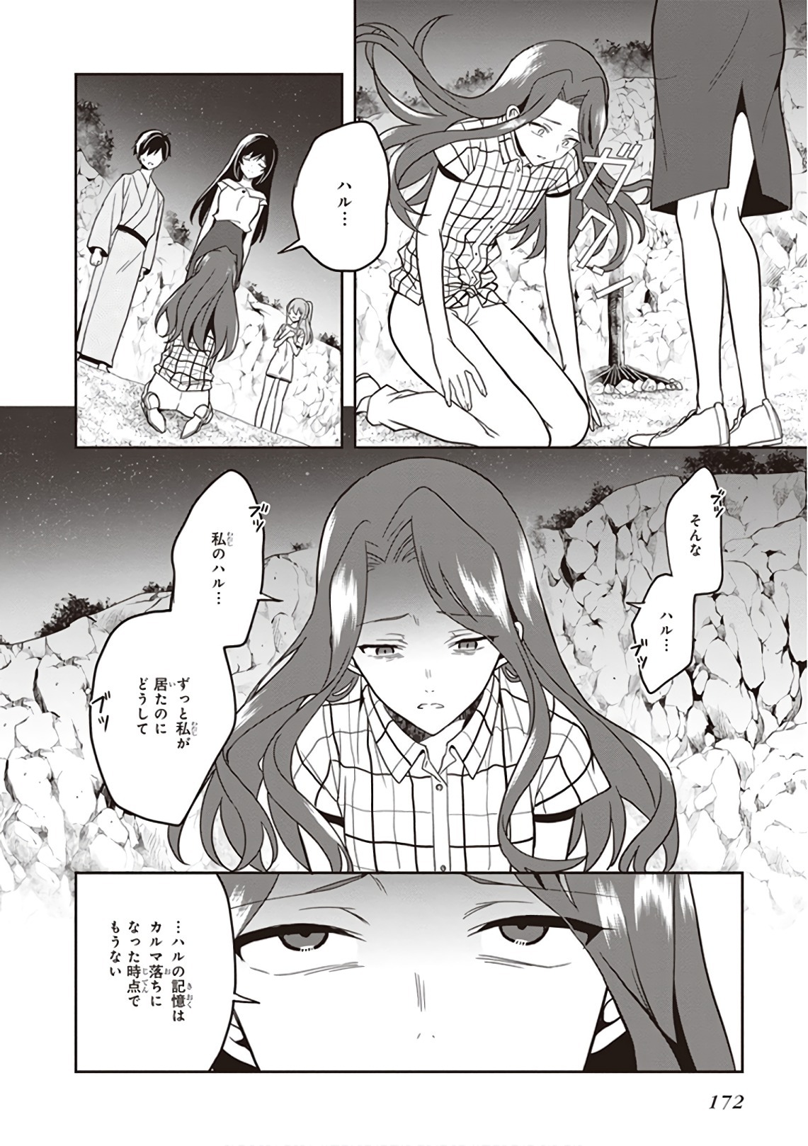 [原つもい] この島には淫らで邪悪なモノが棲む 第09巻 - Page 174