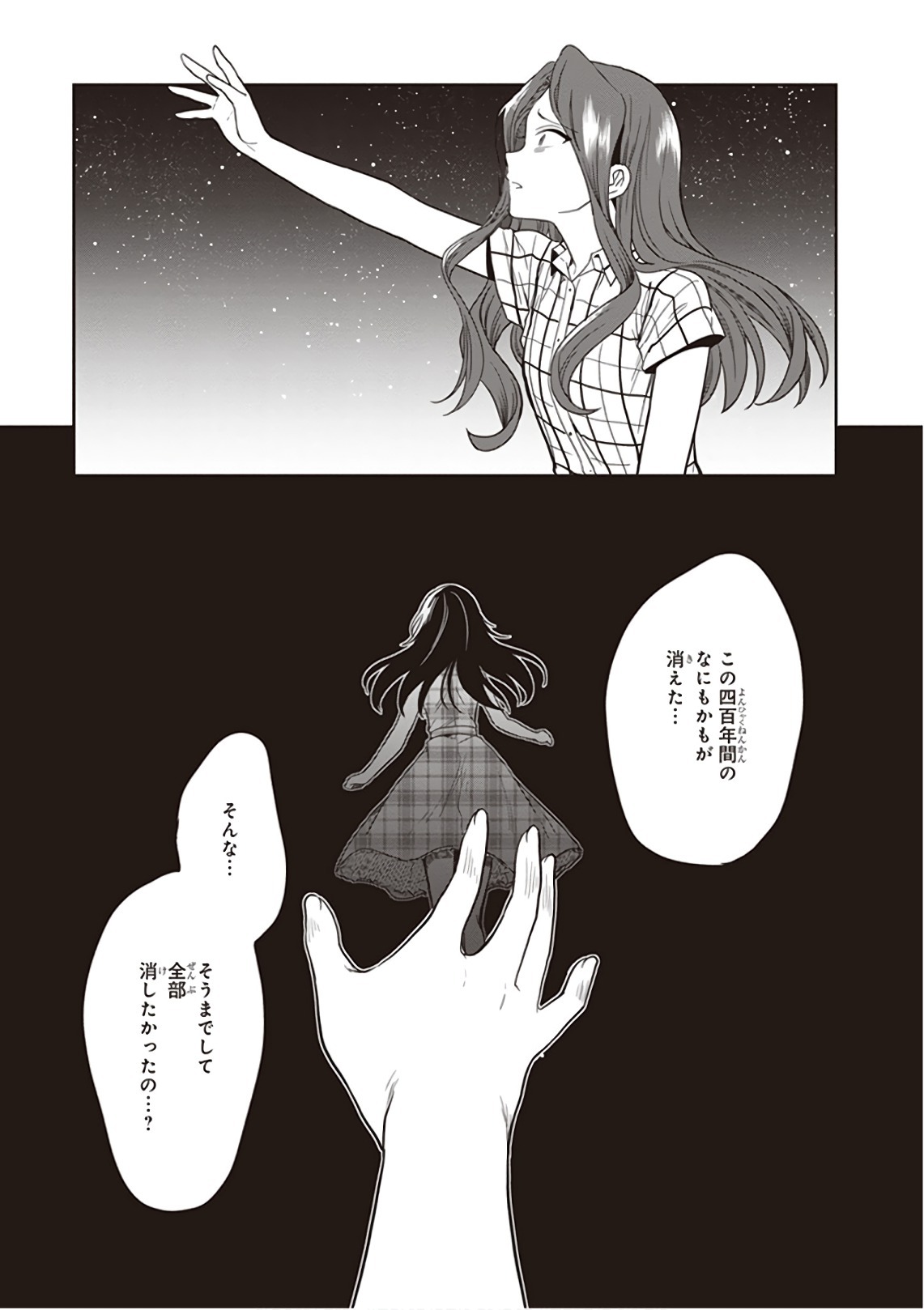 [原つもい] この島には淫らで邪悪なモノが棲む 第09巻 - Page 175