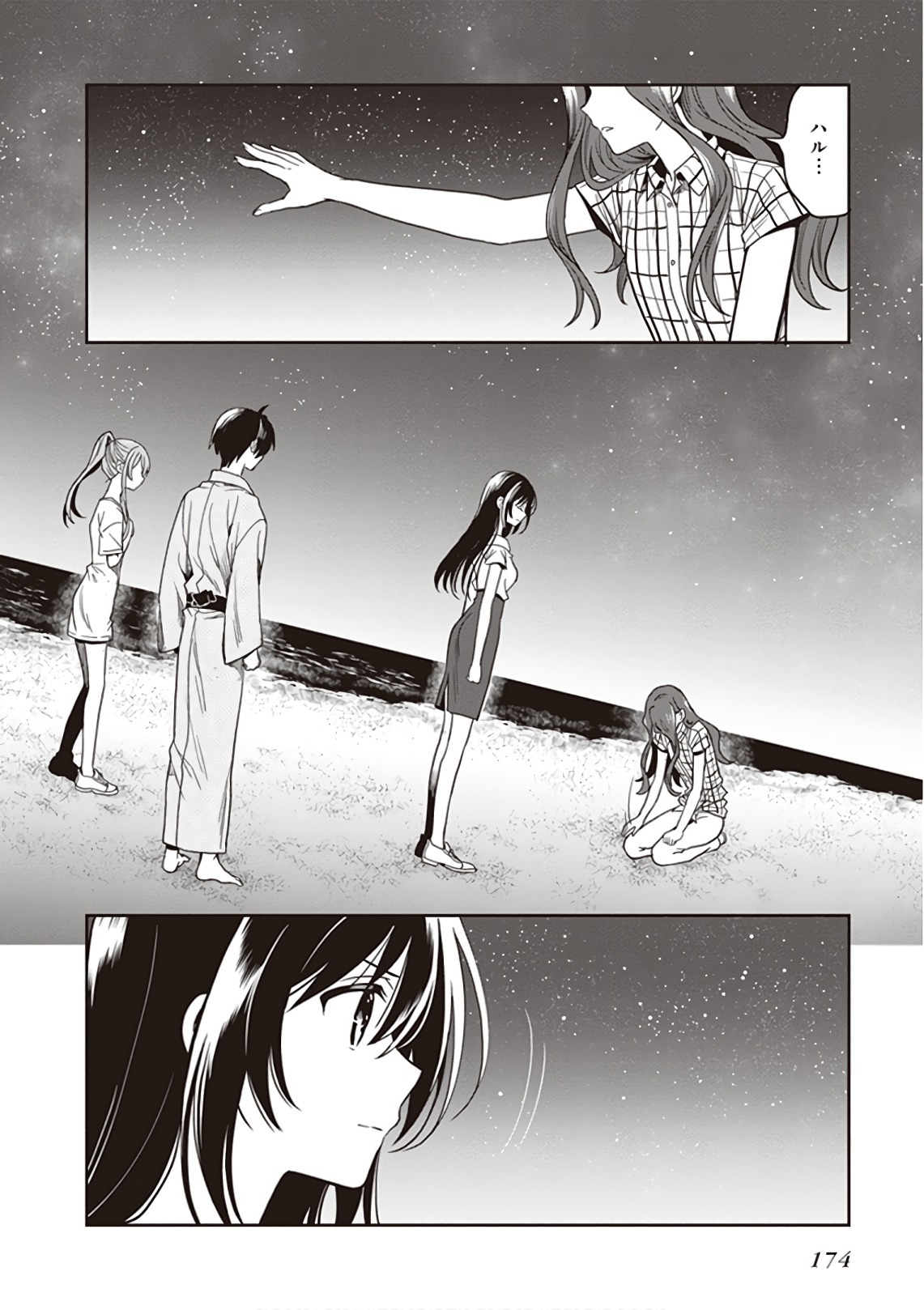 [原つもい] この島には淫らで邪悪なモノが棲む 第09巻 - Page 176