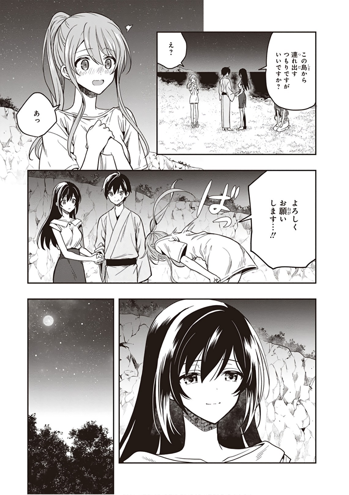 [原つもい] この島には淫らで邪悪なモノが棲む 第09巻 - Page 179