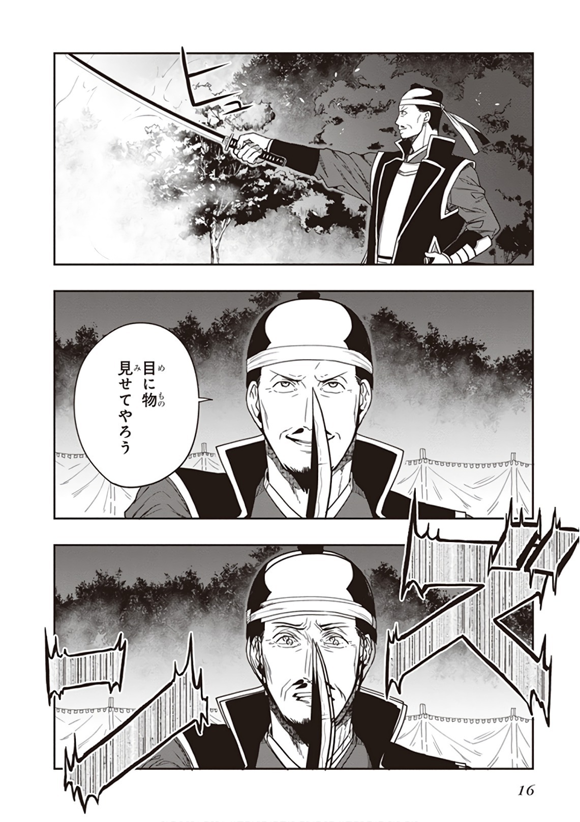 [原つもい] この島には淫らで邪悪なモノが棲む 第09巻 - Page 18