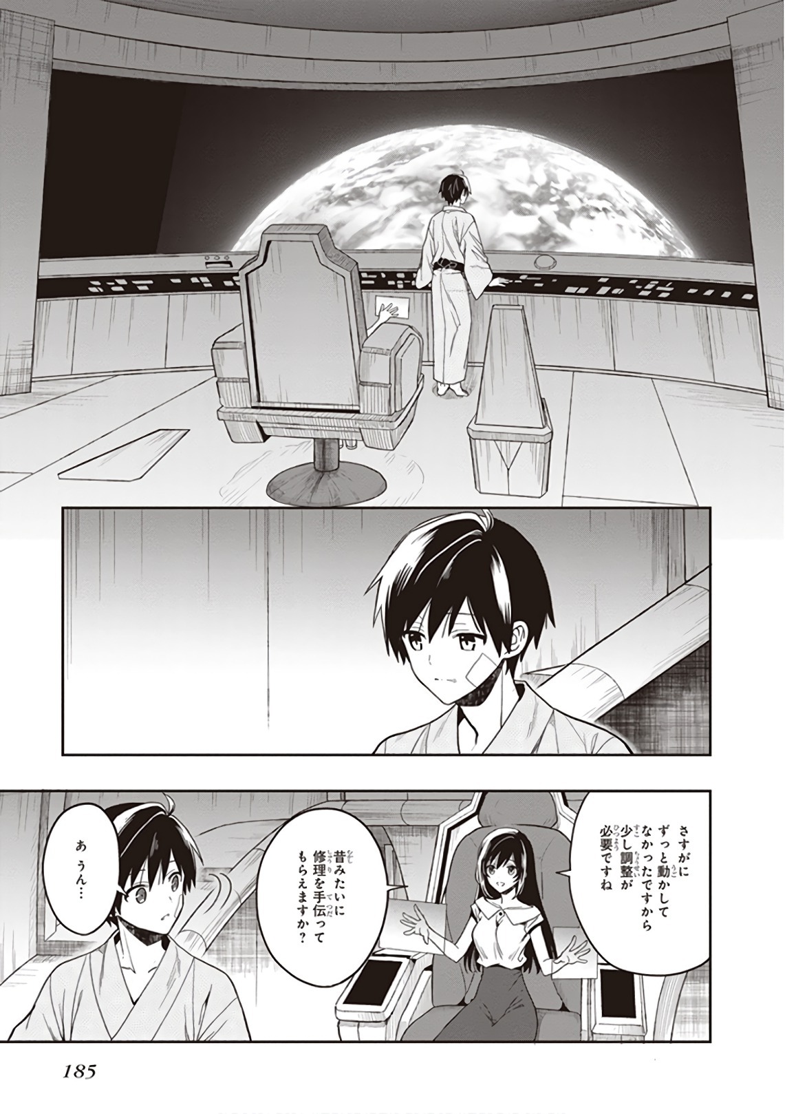 [原つもい] この島には淫らで邪悪なモノが棲む 第09巻 - Page 187