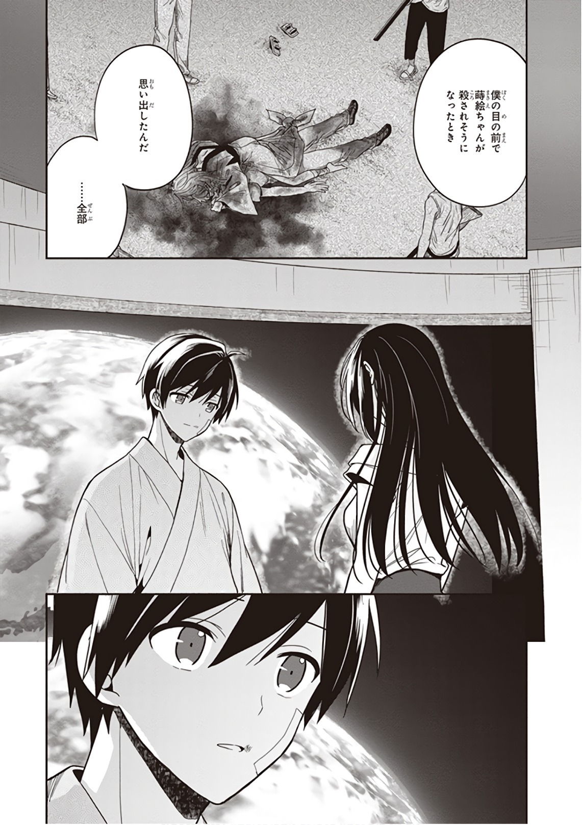 [原つもい] この島には淫らで邪悪なモノが棲む 第09巻 - Page 189