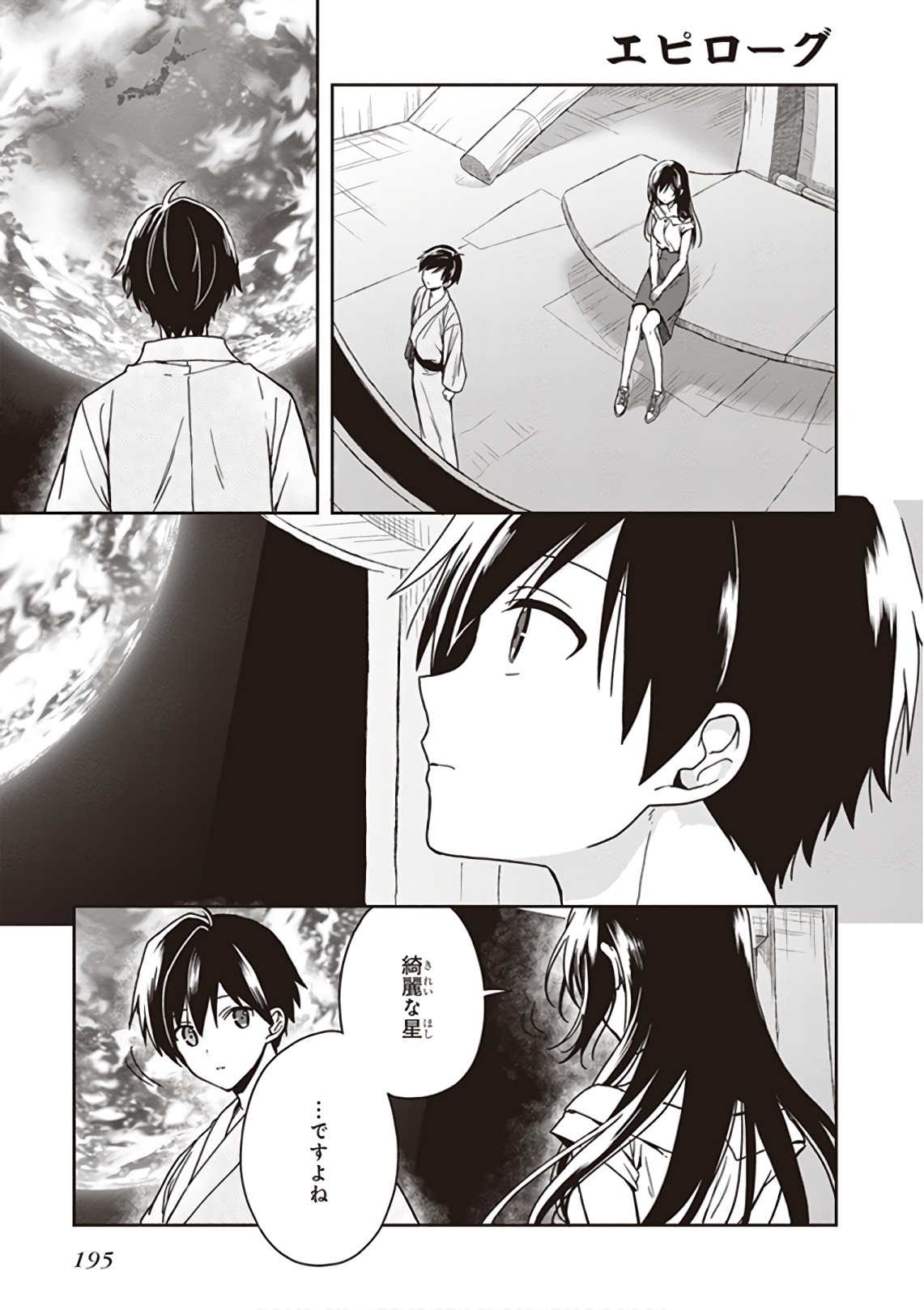 [原つもい] この島には淫らで邪悪なモノが棲む 第09巻 - Page 197
