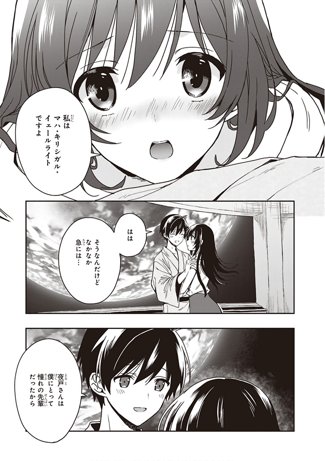 [原つもい] この島には淫らで邪悪なモノが棲む 第09巻 - Page 199