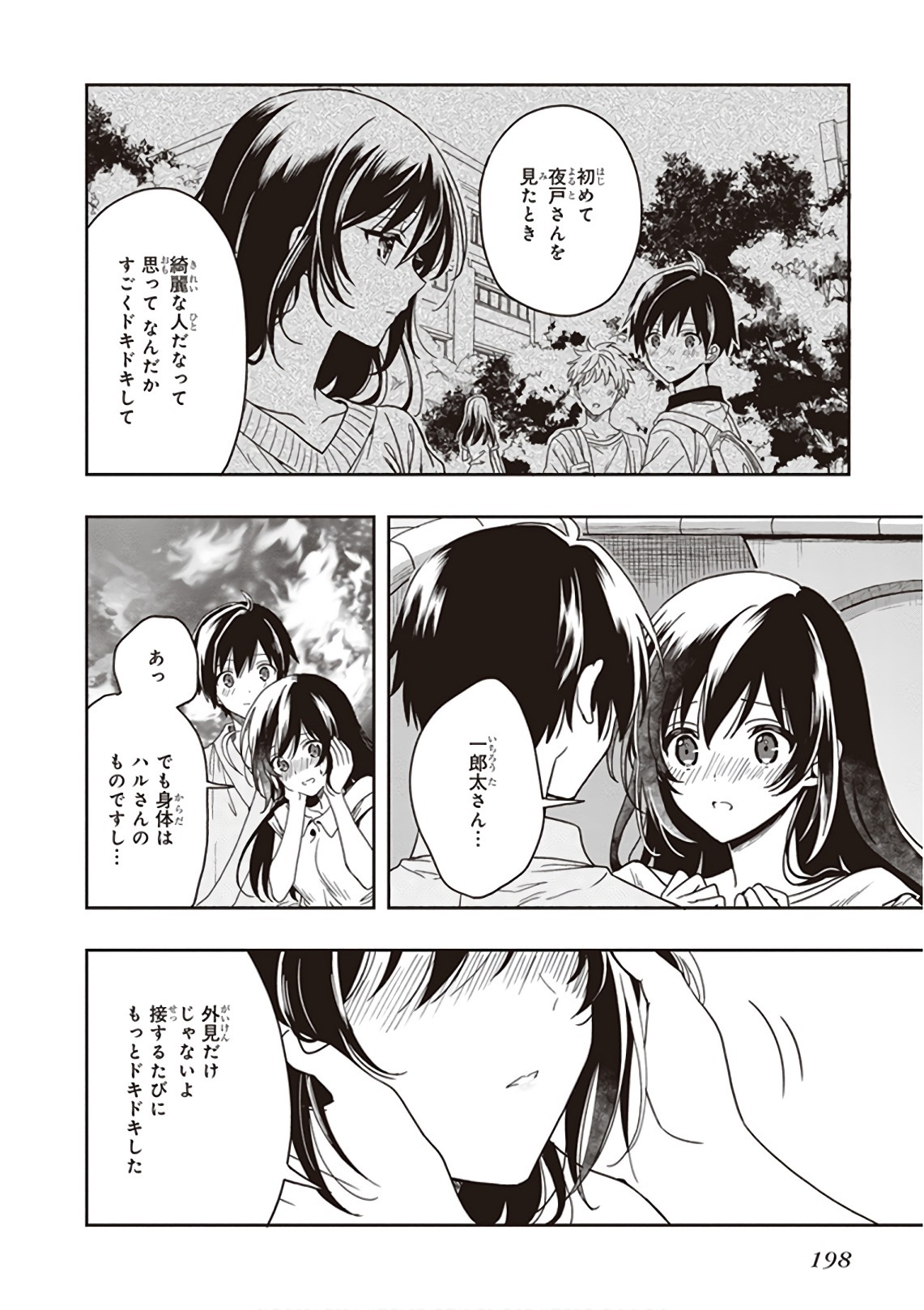 [原つもい] この島には淫らで邪悪なモノが棲む 第09巻 - Page 200