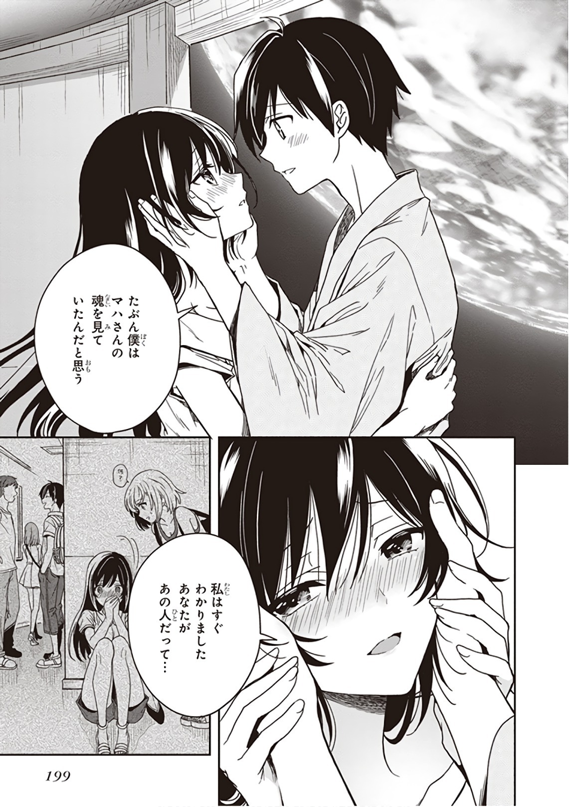 [原つもい] この島には淫らで邪悪なモノが棲む 第09巻 - Page 201