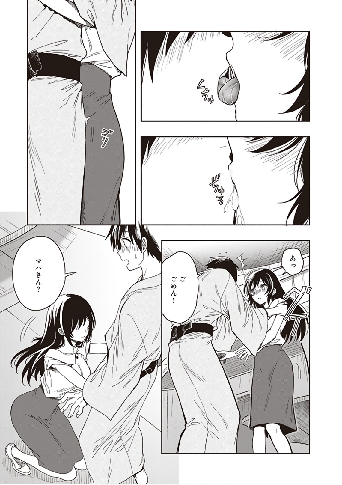[原つもい] この島には淫らで邪悪なモノが棲む 第09巻 - Page 203