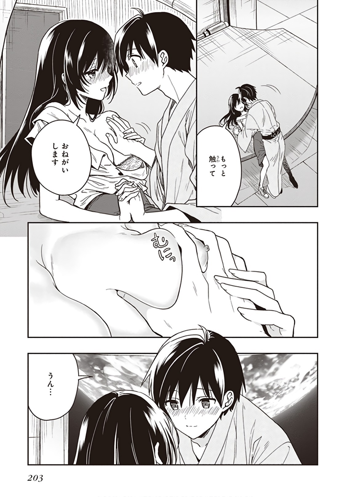 [原つもい] この島には淫らで邪悪なモノが棲む 第09巻 - Page 205