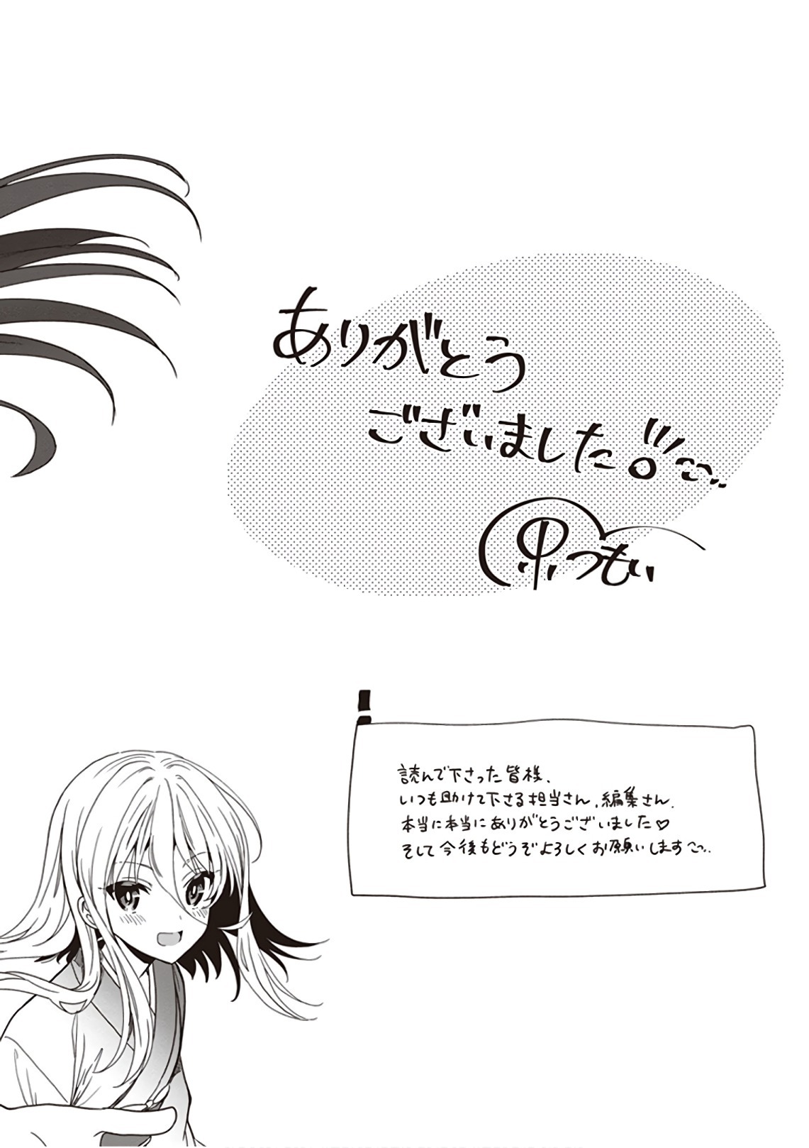 [原つもい] この島には淫らで邪悪なモノが棲む 第09巻 - Page 210