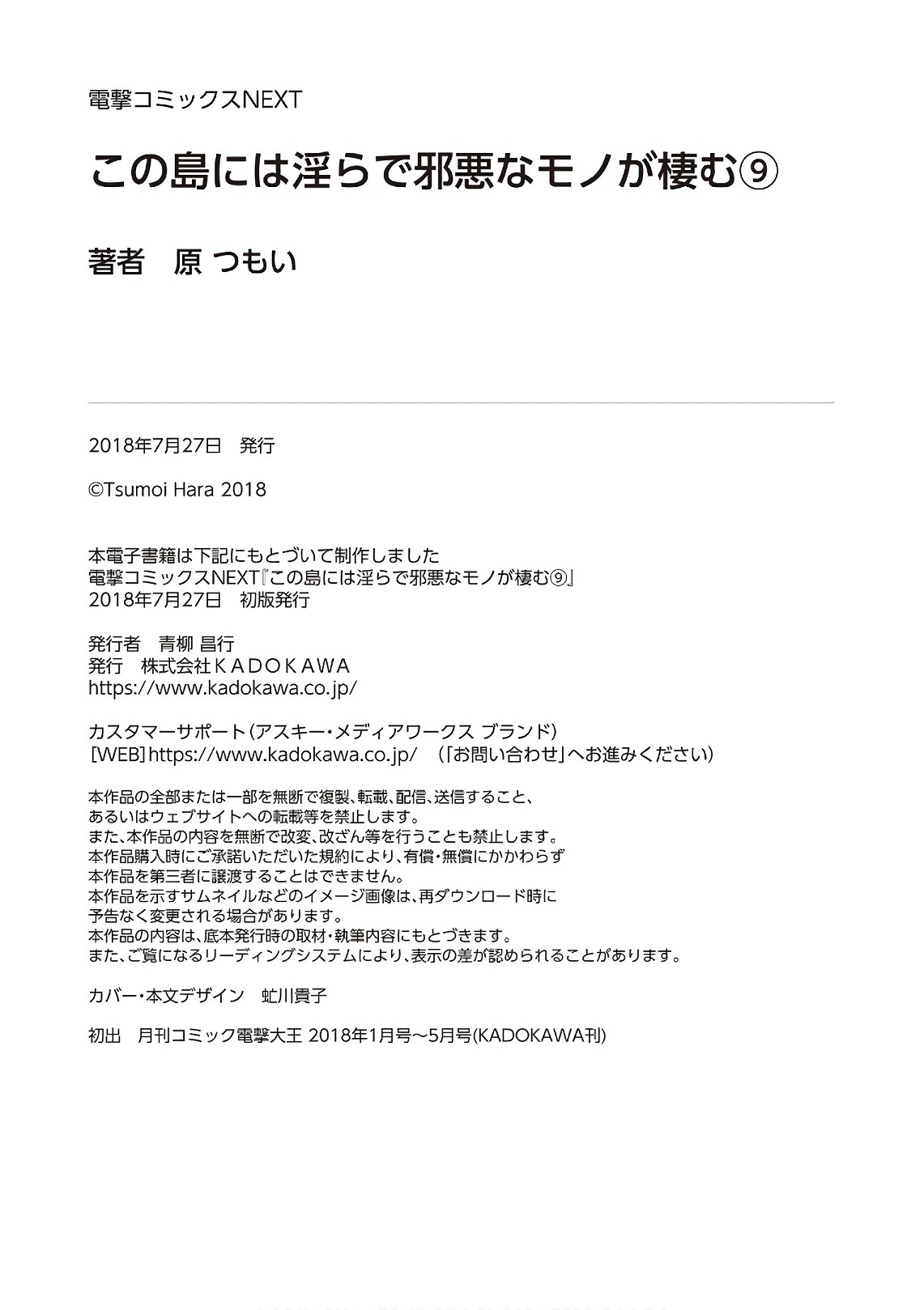 [原つもい] この島には淫らで邪悪なモノが棲む 第09巻 - Page 215