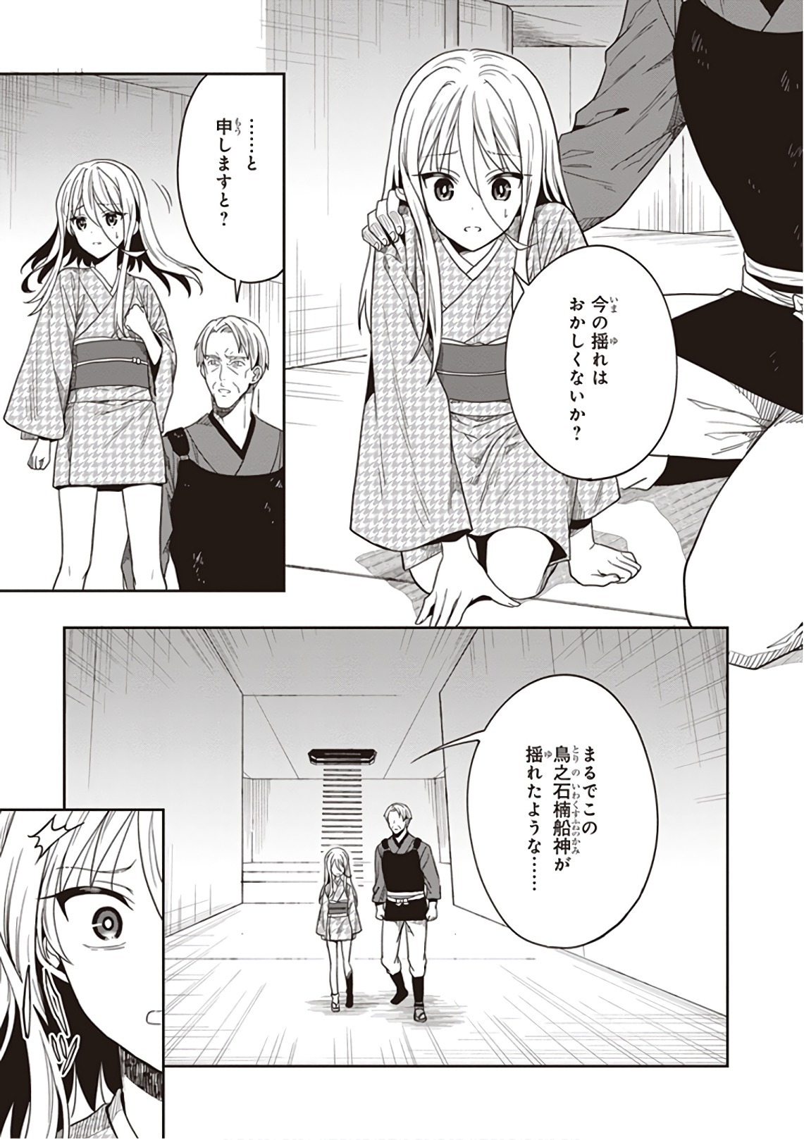 [原つもい] この島には淫らで邪悪なモノが棲む 第09巻 - Page 23