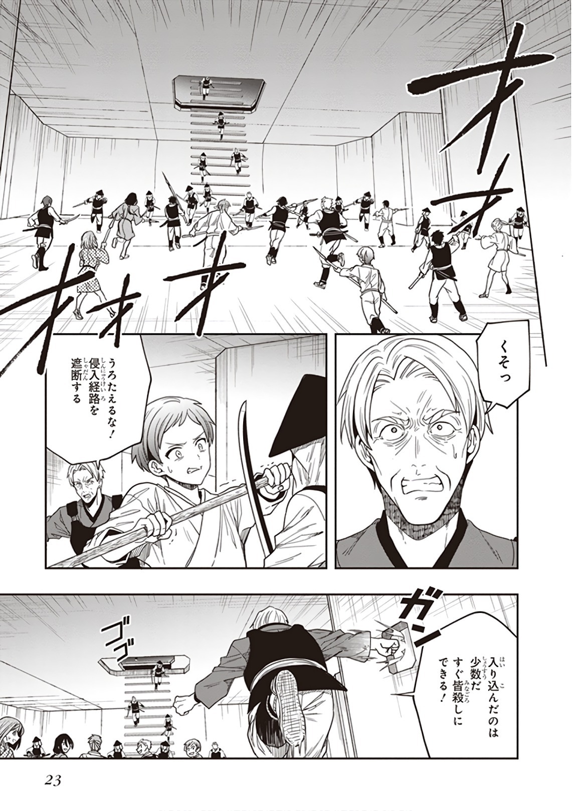 [原つもい] この島には淫らで邪悪なモノが棲む 第09巻 - Page 25