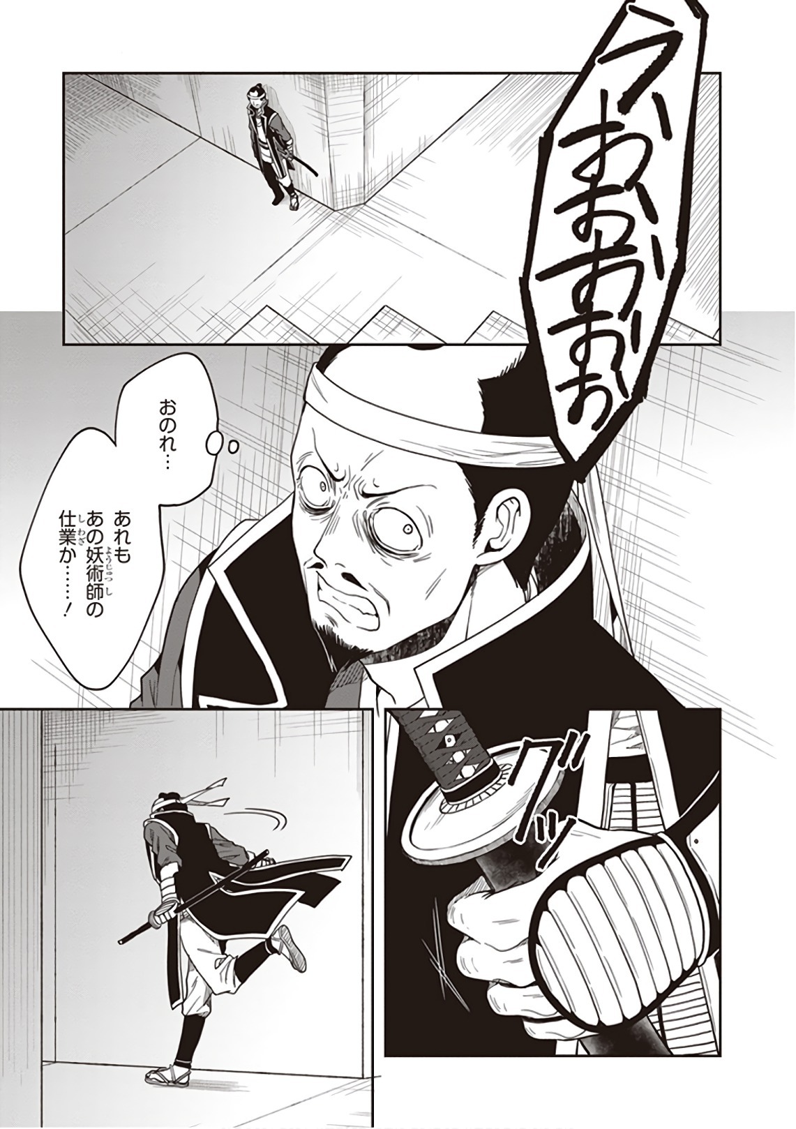 [原つもい] この島には淫らで邪悪なモノが棲む 第09巻 - Page 31