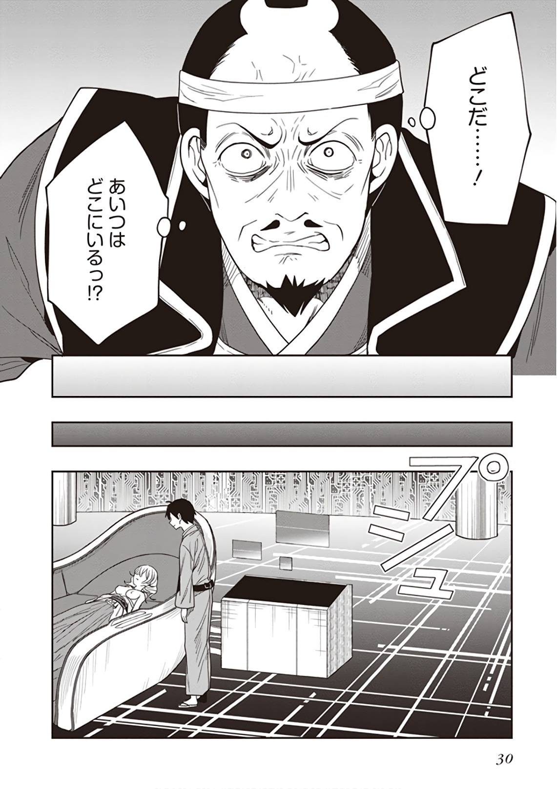 [原つもい] この島には淫らで邪悪なモノが棲む 第09巻 - Page 32