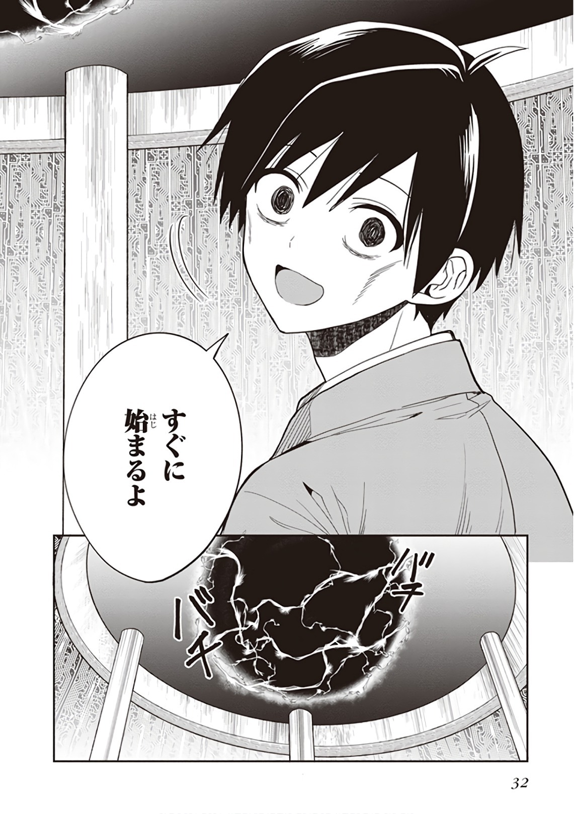 [原つもい] この島には淫らで邪悪なモノが棲む 第09巻 - Page 34
