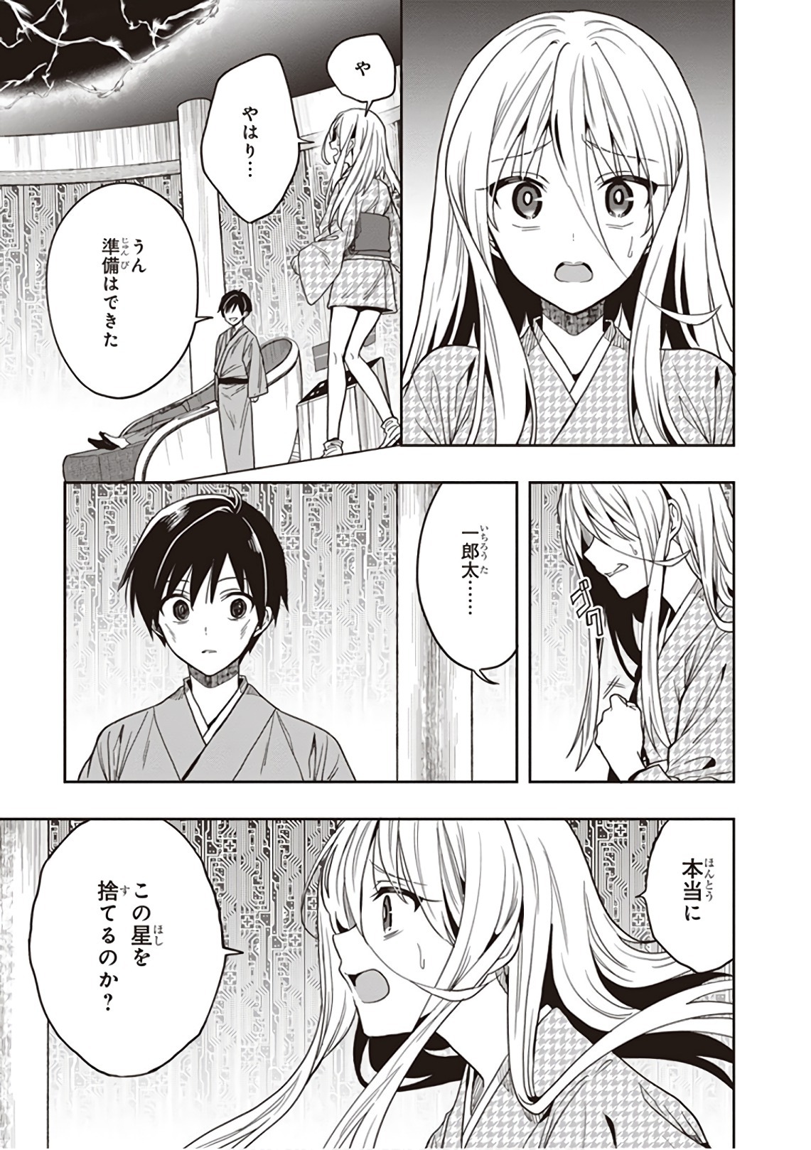 [原つもい] この島には淫らで邪悪なモノが棲む 第09巻 - Page 35