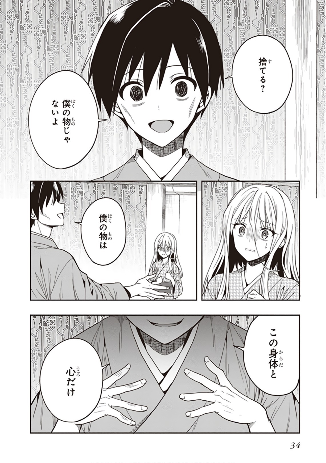 [原つもい] この島には淫らで邪悪なモノが棲む 第09巻 - Page 36