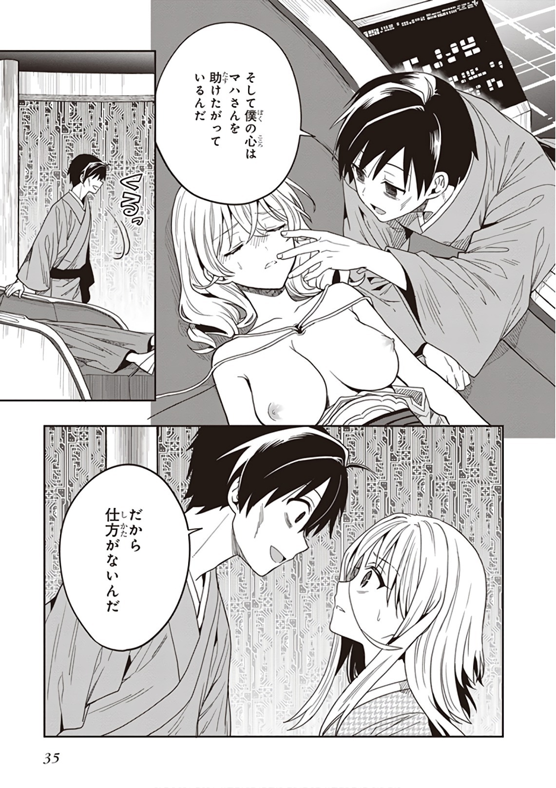 [原つもい] この島には淫らで邪悪なモノが棲む 第09巻 - Page 37