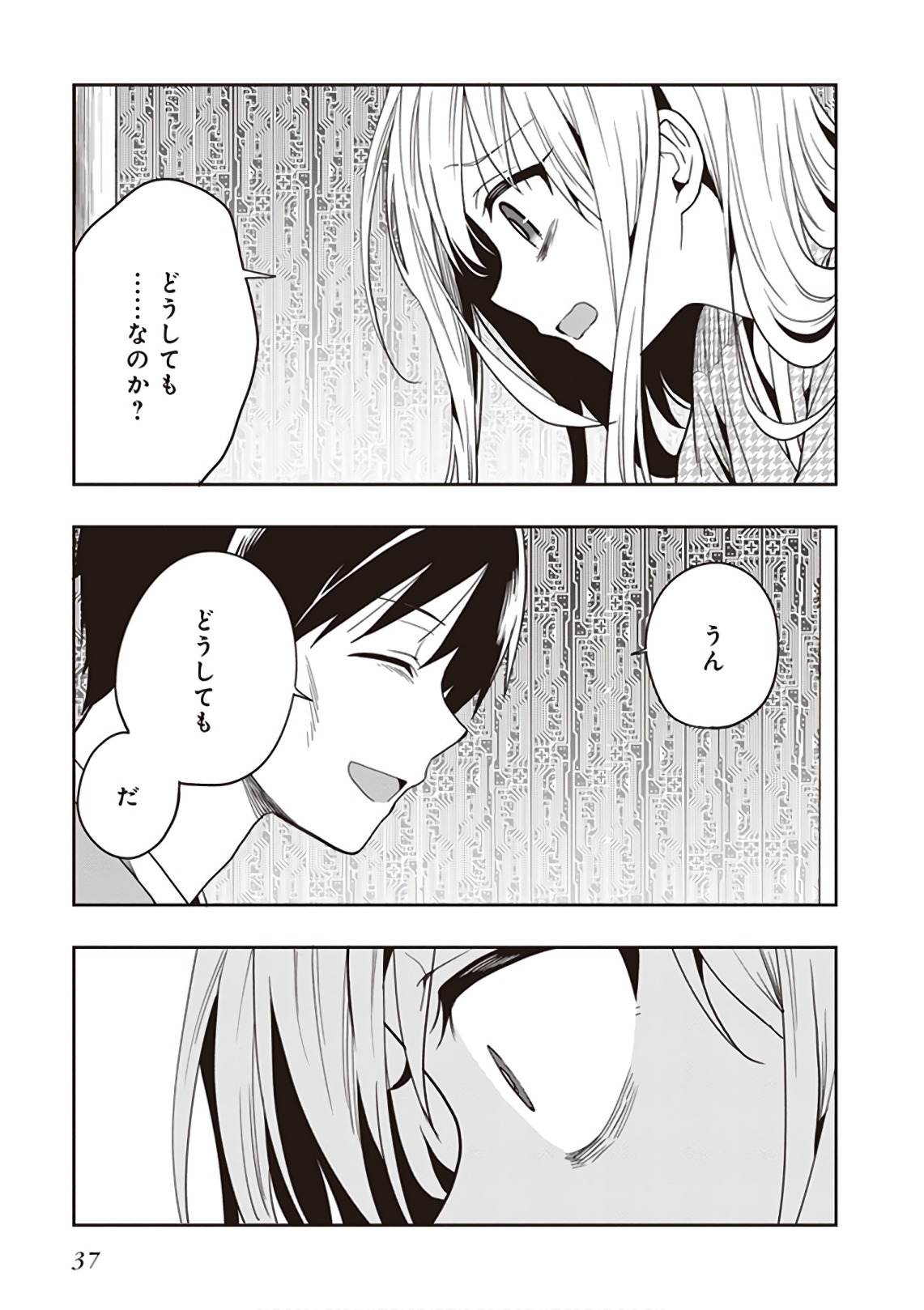 [原つもい] この島には淫らで邪悪なモノが棲む 第09巻 - Page 39