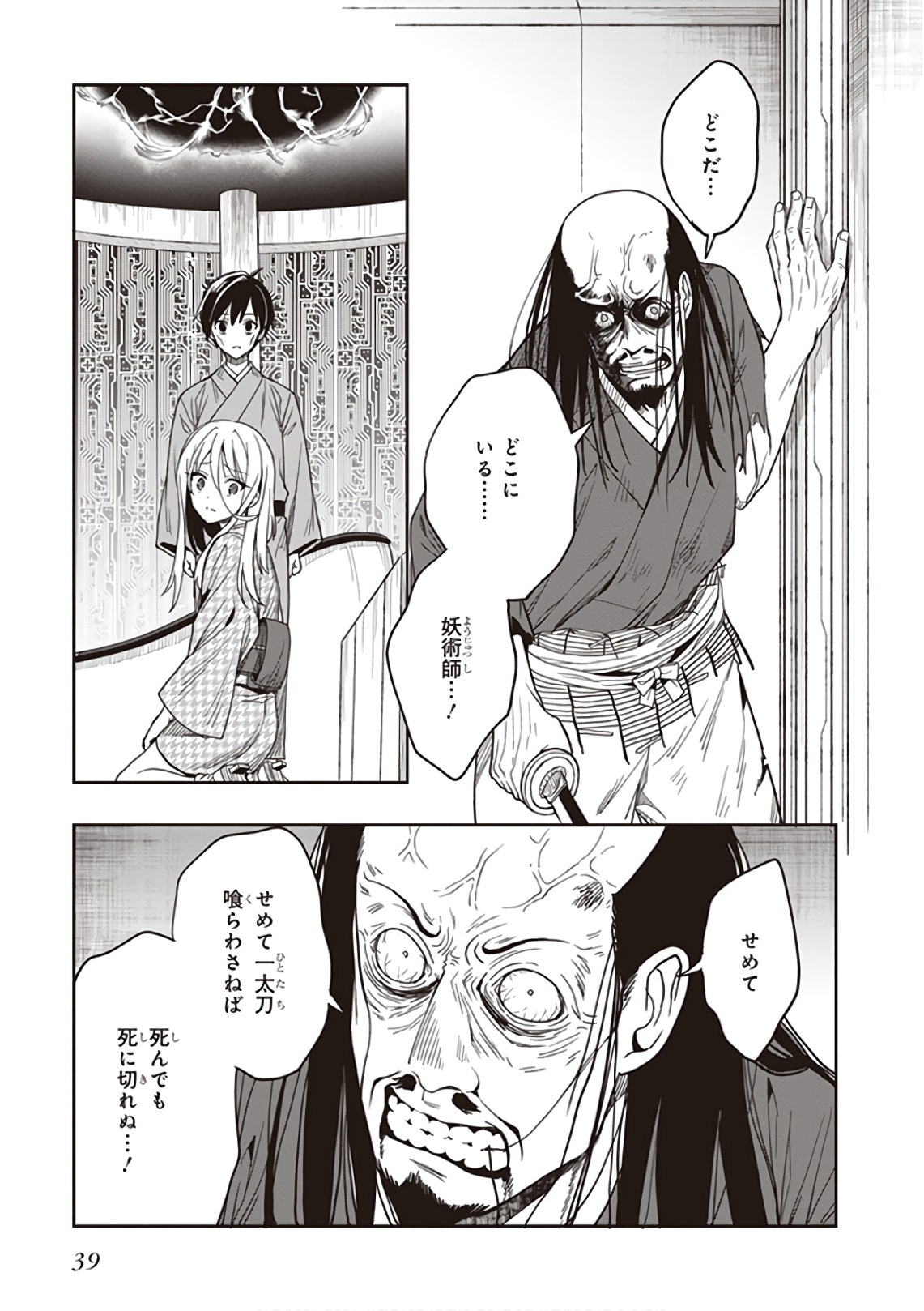 [原つもい] この島には淫らで邪悪なモノが棲む 第09巻 - Page 41
