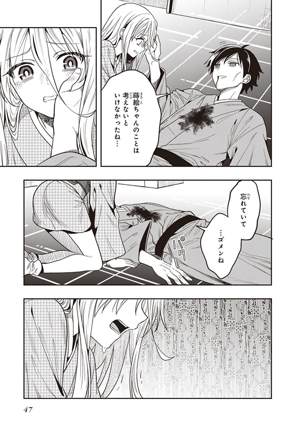 [原つもい] この島には淫らで邪悪なモノが棲む 第09巻 - Page 49