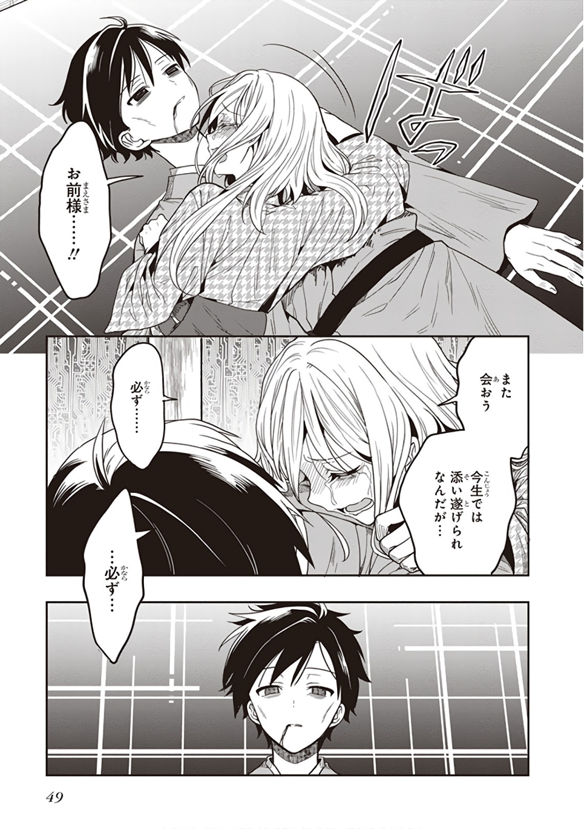 [原つもい] この島には淫らで邪悪なモノが棲む 第09巻 - Page 51