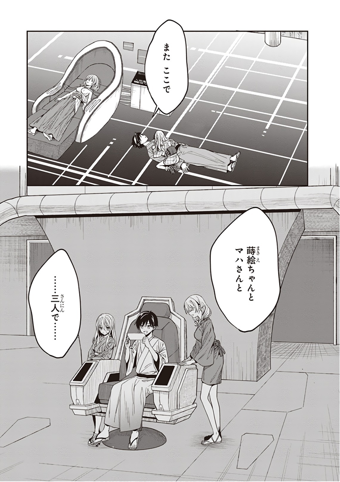 [原つもい] この島には淫らで邪悪なモノが棲む 第09巻 - Page 53