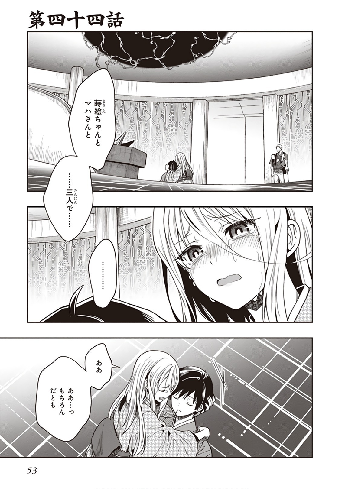 [原つもい] この島には淫らで邪悪なモノが棲む 第09巻 - Page 55