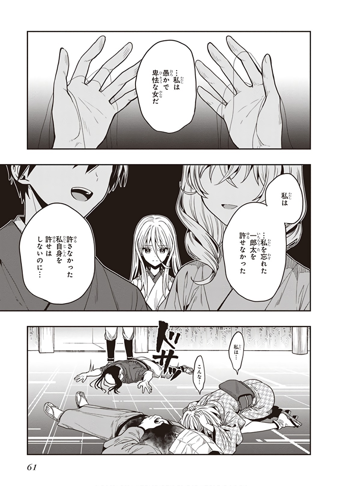 [原つもい] この島には淫らで邪悪なモノが棲む 第09巻 - Page 63