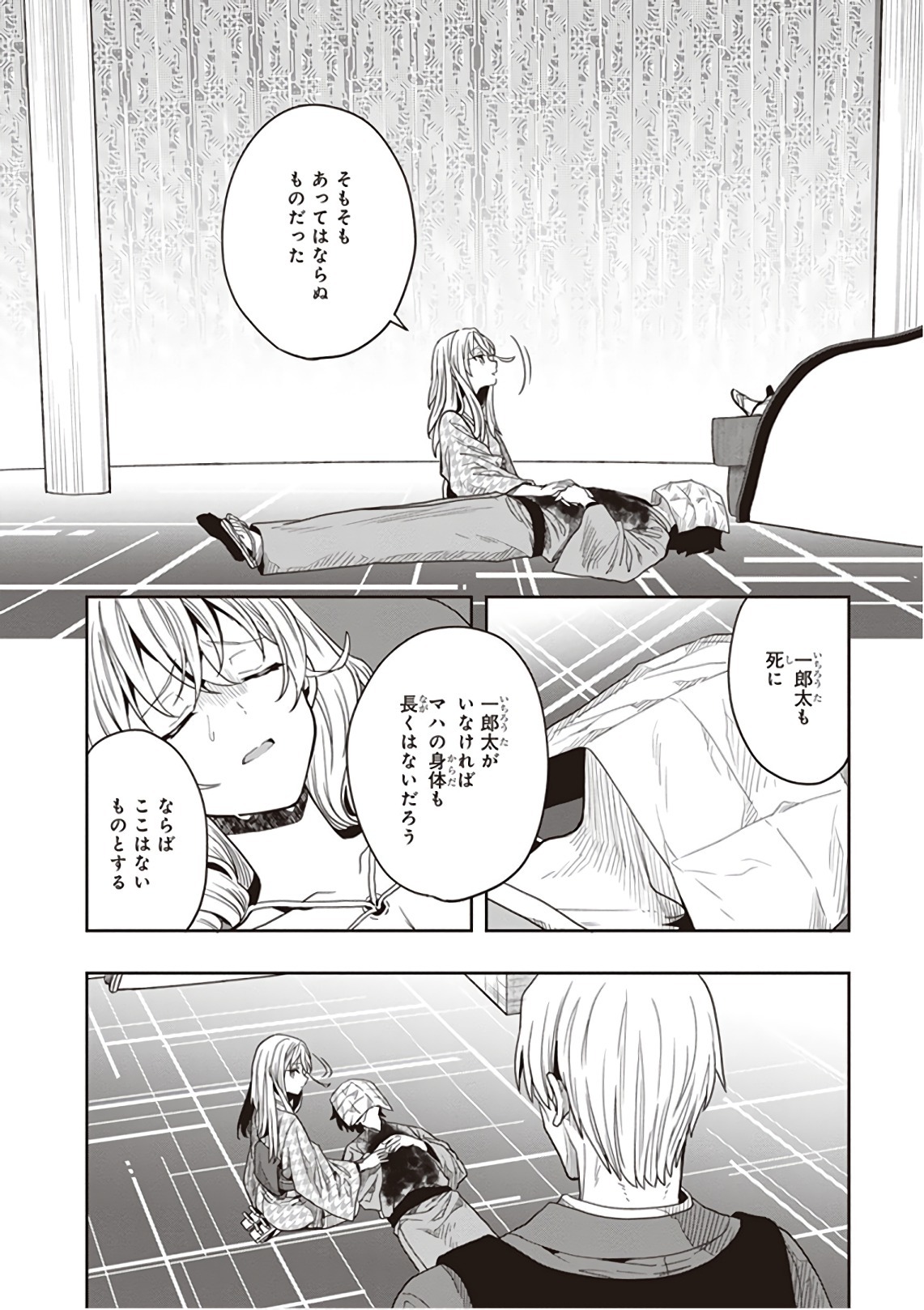[原つもい] この島には淫らで邪悪なモノが棲む 第09巻 - Page 68