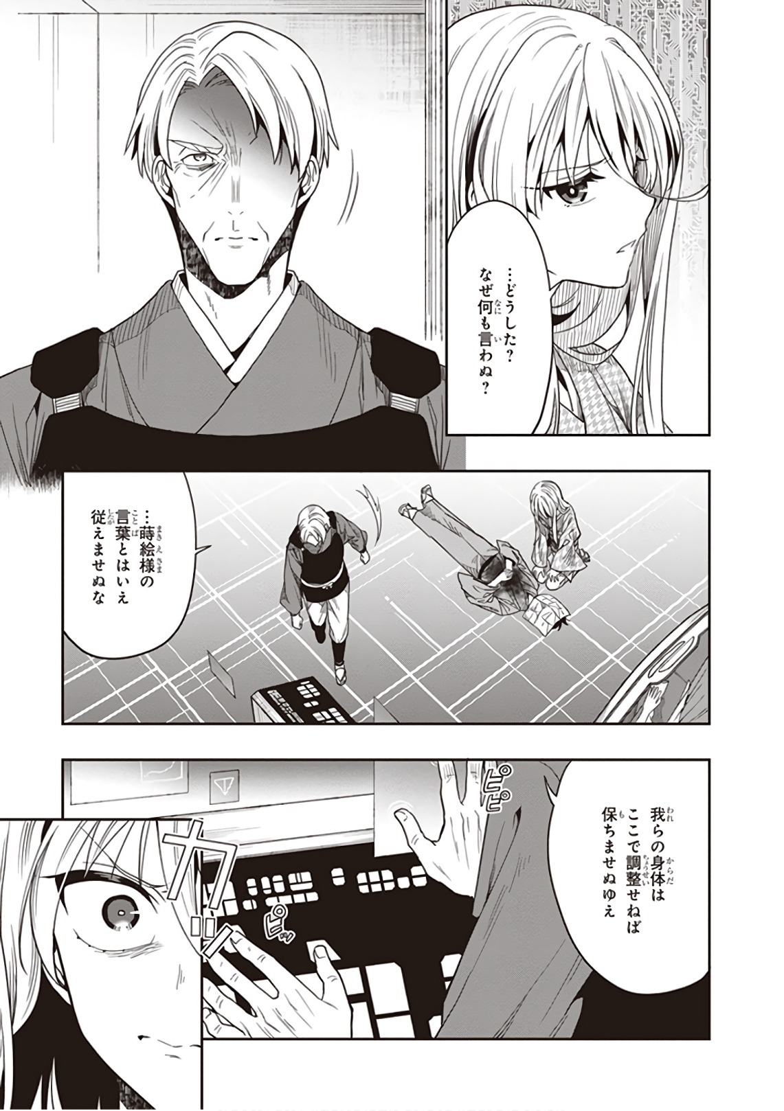 [原つもい] この島には淫らで邪悪なモノが棲む 第09巻 - Page 69