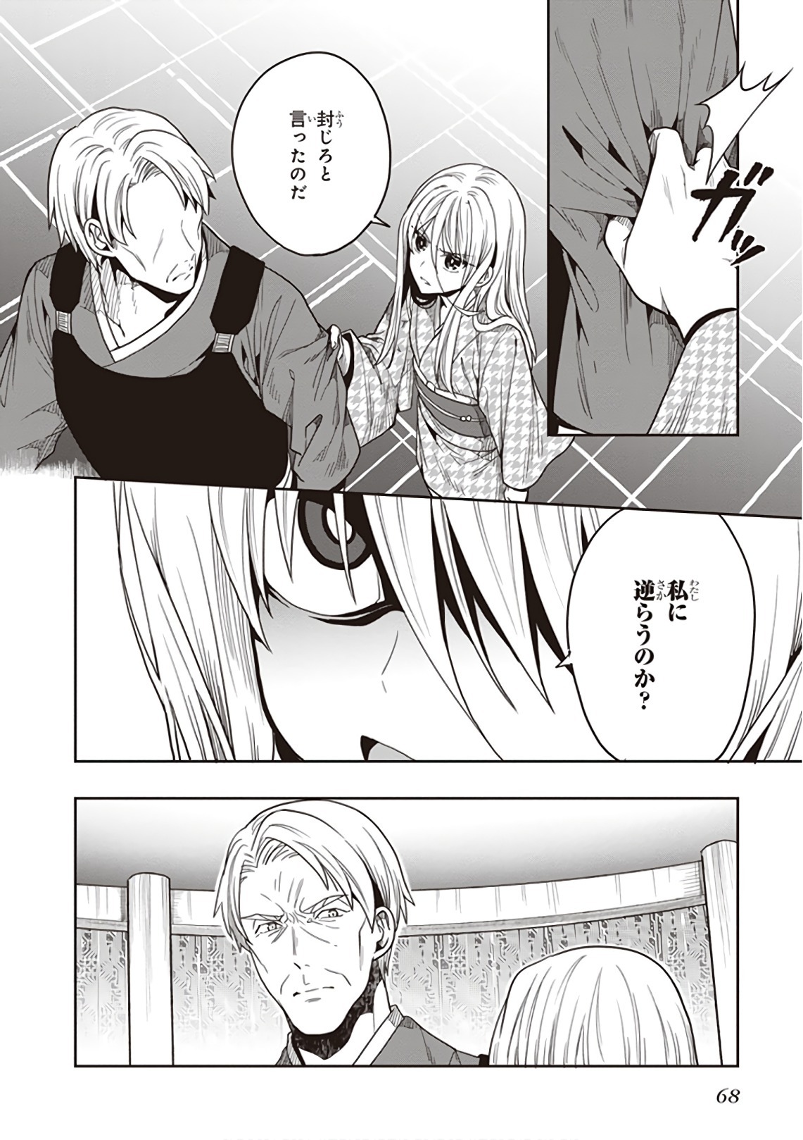 [原つもい] この島には淫らで邪悪なモノが棲む 第09巻 - Page 70
