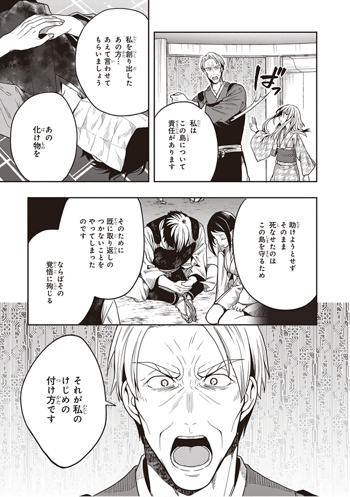 [原つもい] この島には淫らで邪悪なモノが棲む 第09巻 - Page 71