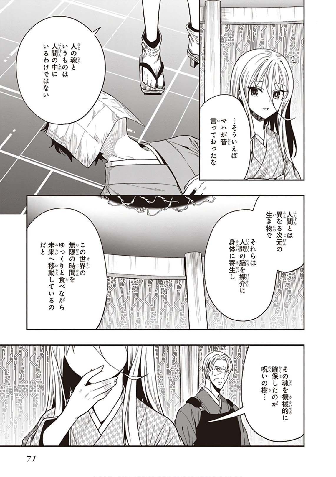 [原つもい] この島には淫らで邪悪なモノが棲む 第09巻 - Page 73