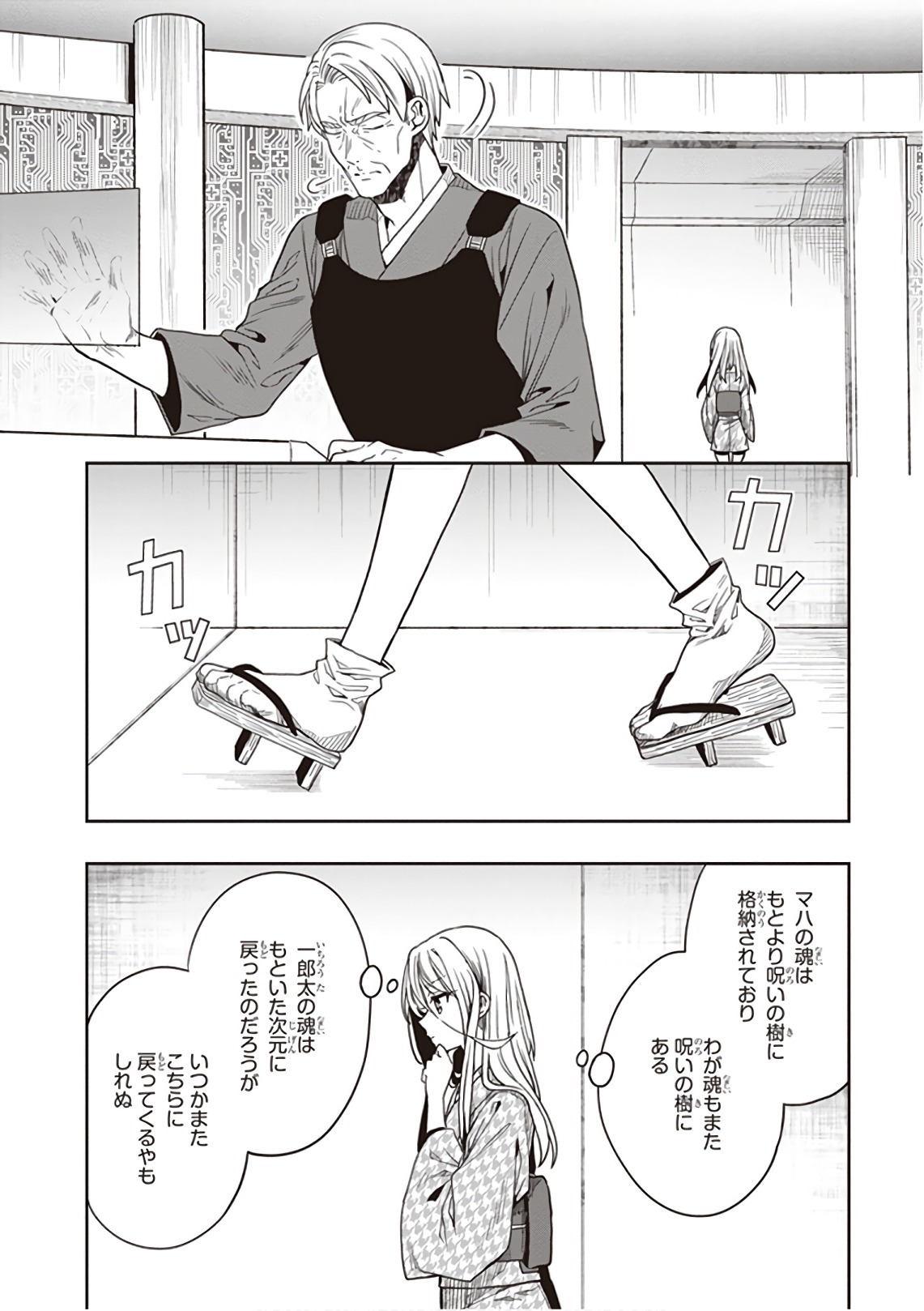 [原つもい] この島には淫らで邪悪なモノが棲む 第09巻 - Page 74