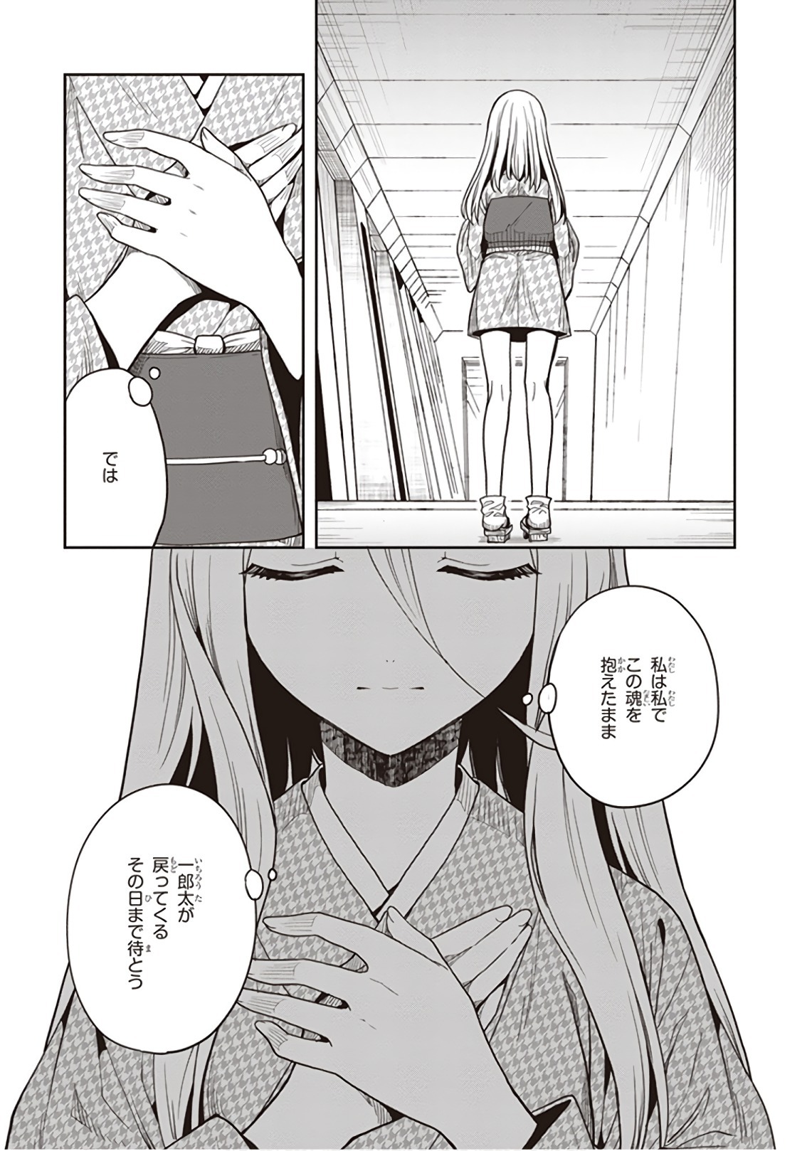 [原つもい] この島には淫らで邪悪なモノが棲む 第09巻 - Page 75