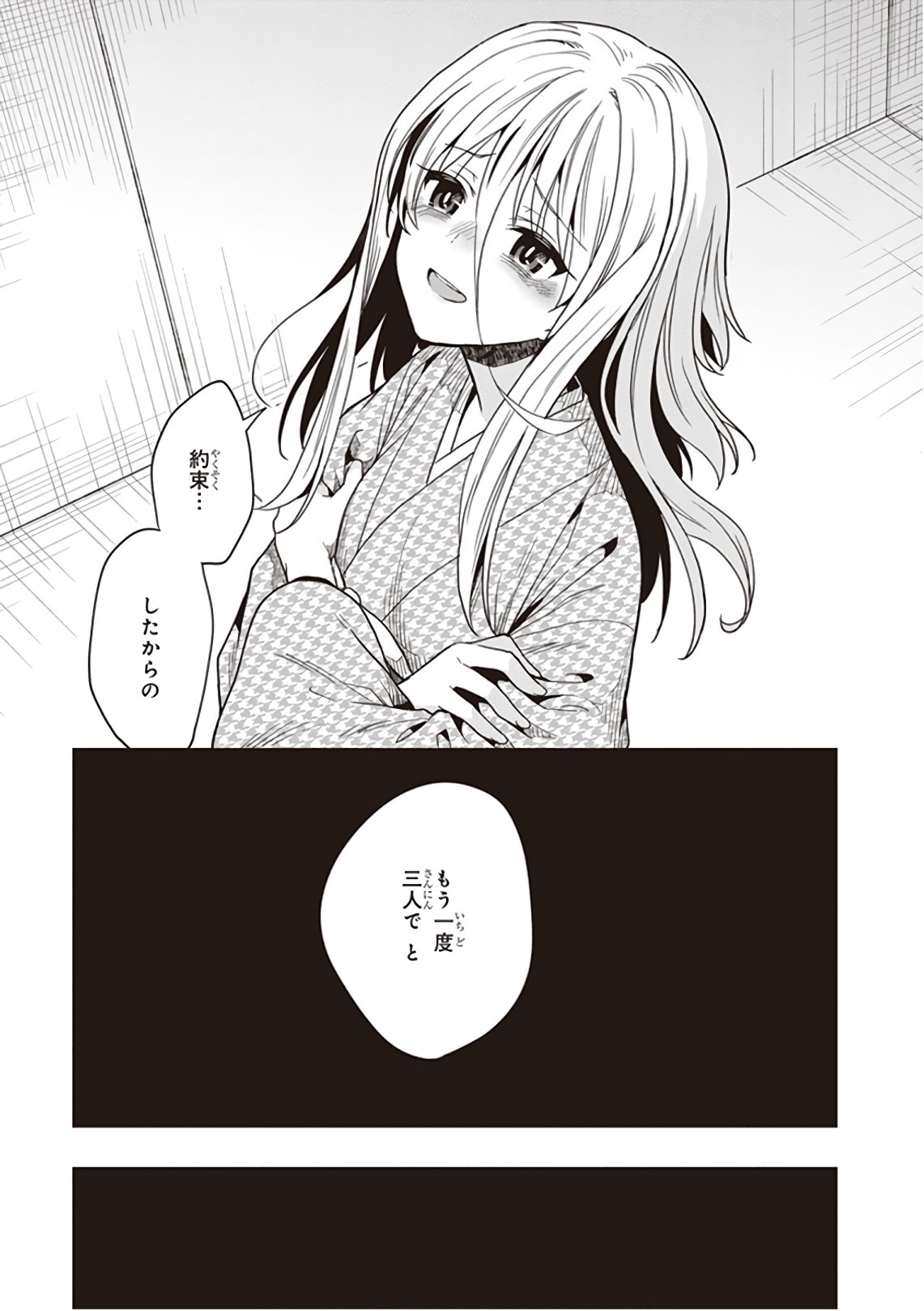 [原つもい] この島には淫らで邪悪なモノが棲む 第09巻 - Page 77