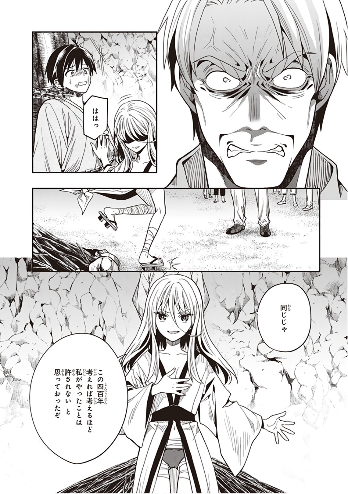 [原つもい] この島には淫らで邪悪なモノが棲む 第09巻 - Page 80