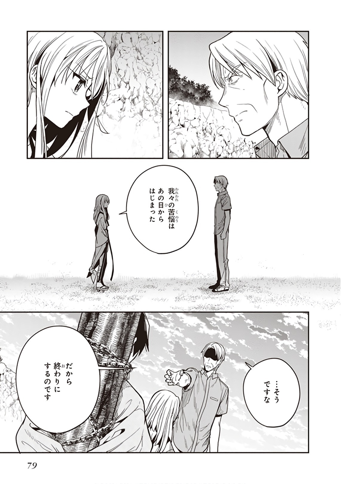 [原つもい] この島には淫らで邪悪なモノが棲む 第09巻 - Page 81