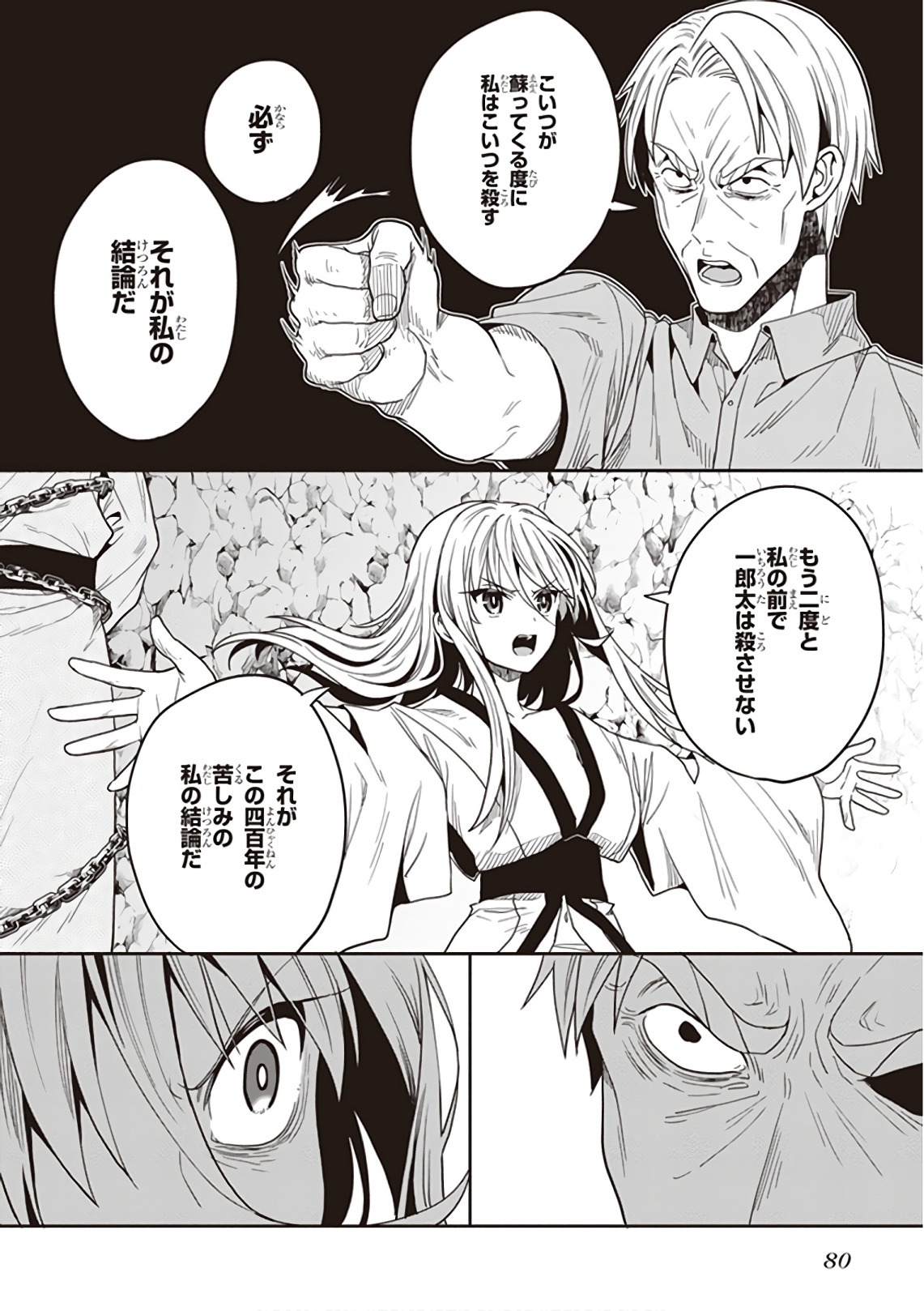 [原つもい] この島には淫らで邪悪なモノが棲む 第09巻 - Page 82