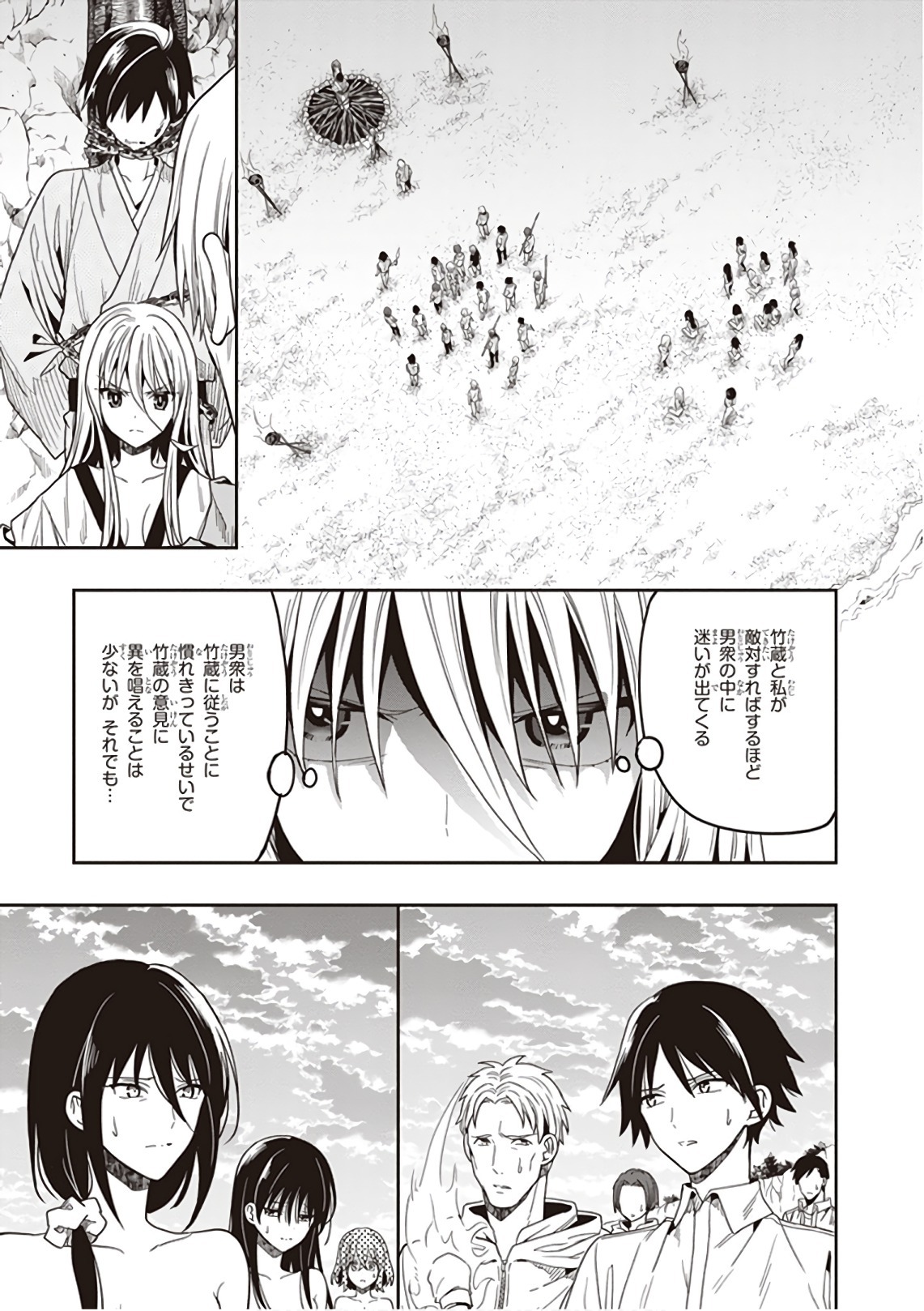 [原つもい] この島には淫らで邪悪なモノが棲む 第09巻 - Page 83